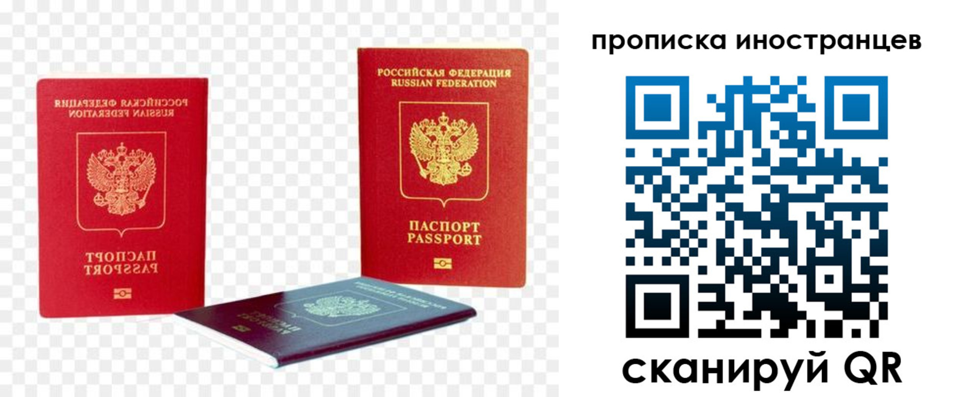 прописка для работы в Змеиногорске