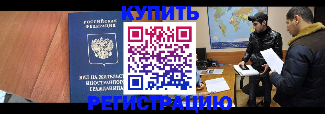 прописка штамп в Змеиногорске