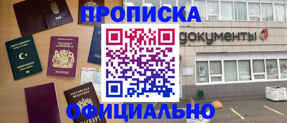 прописка в квартире в Змеиногорске