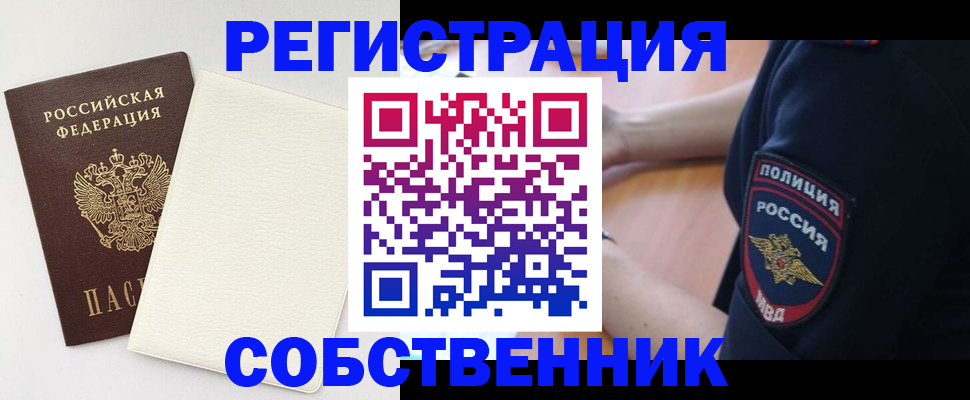 прописка регистрация в Змеиногорске