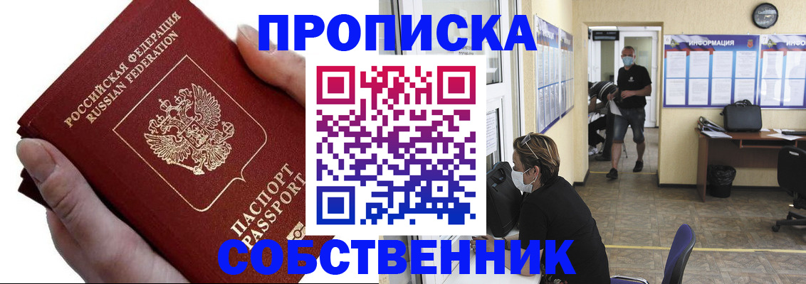 временная регистрация надежно в Змеиногорске