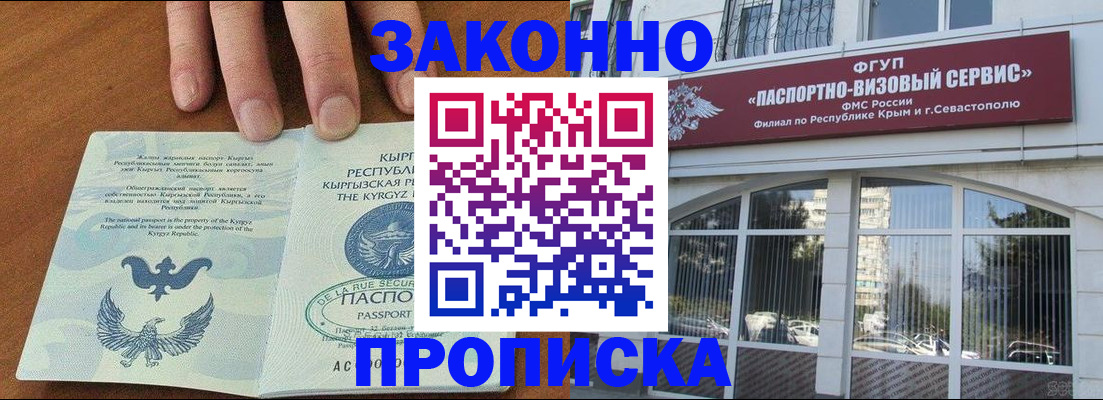 временная регистрация купить в Змеиногорске